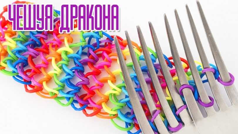 Браслеты из резинок: «Чешуя дракона»