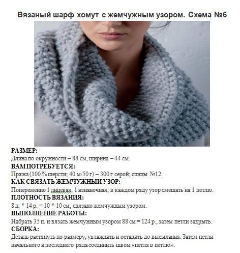 Снуд спицами (шарф): подробные схемы с описанием и фото - лучшие варианты
