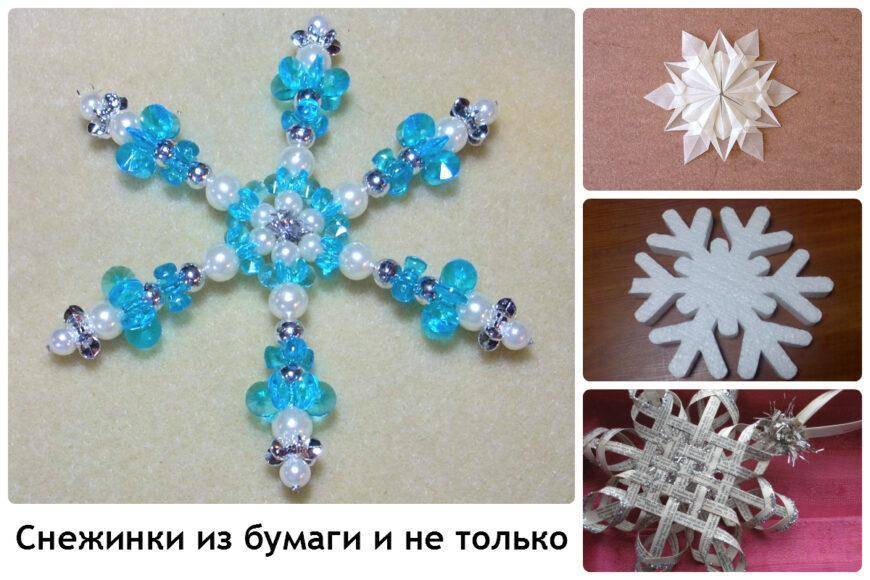 Как сделать снежинки: ТОП-160 фото лучших способов создания снежинок из разных материалов. Простые схемы работы для детей