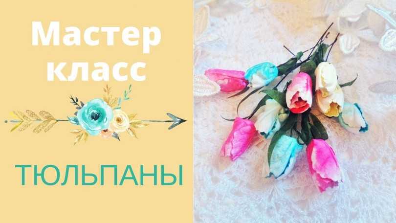 Поделка тюльпаны из бумаги — ТОП-100 фото интересных идей создания тюльпанов из бумаги + простая инструкция для начинающих