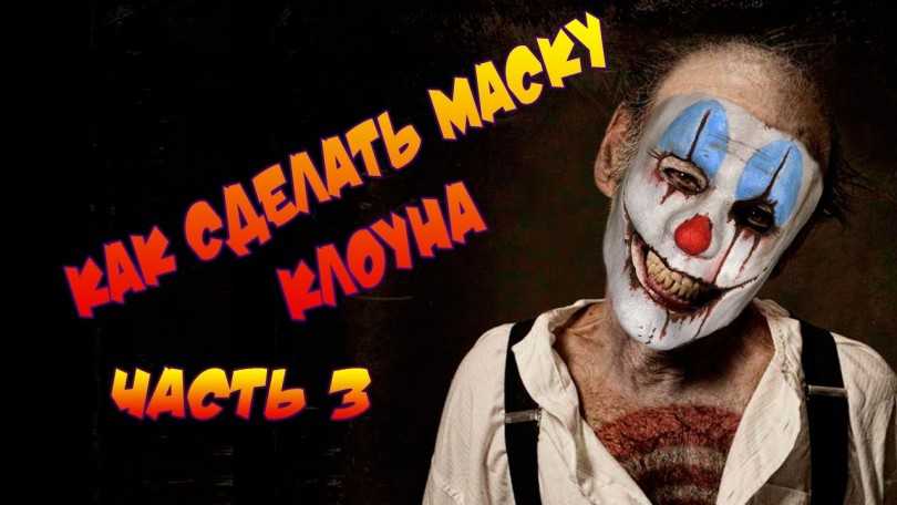 Маски для детей